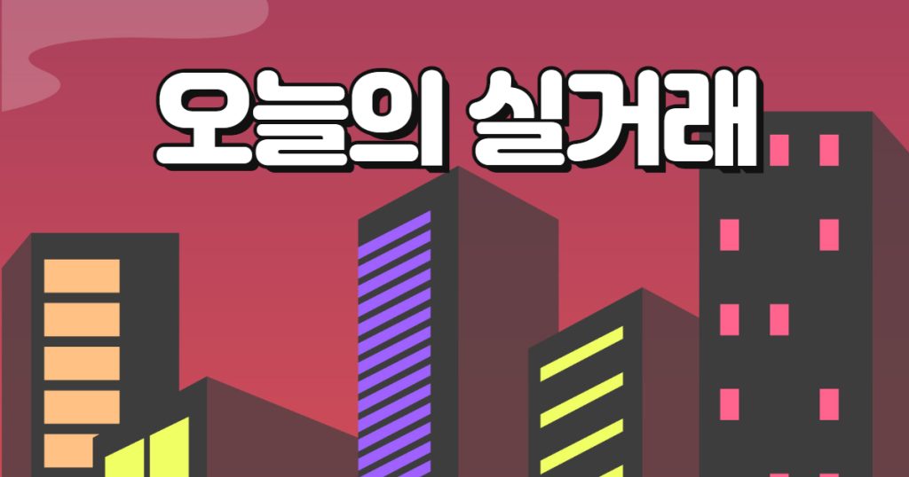 서울특별시-서초구-아파트-실거래가