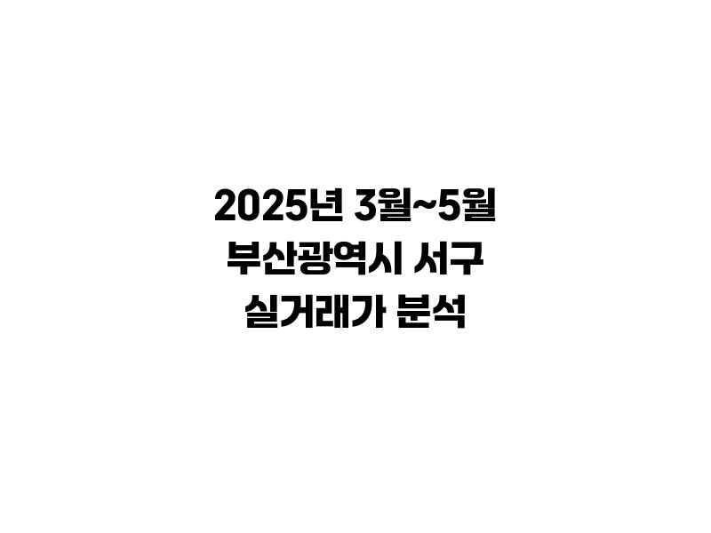 아파트 실거래가