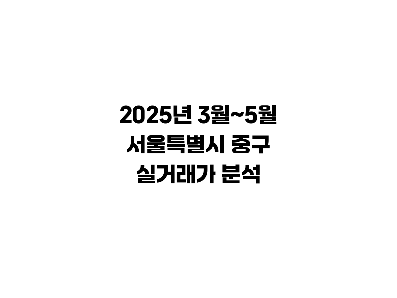 아파트 실거래가