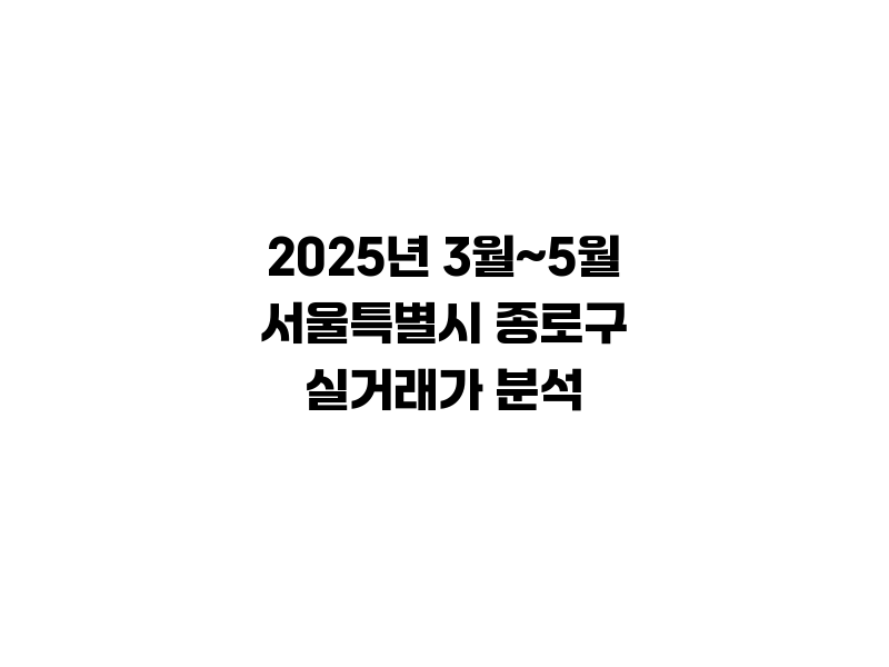 아파트 실거래가